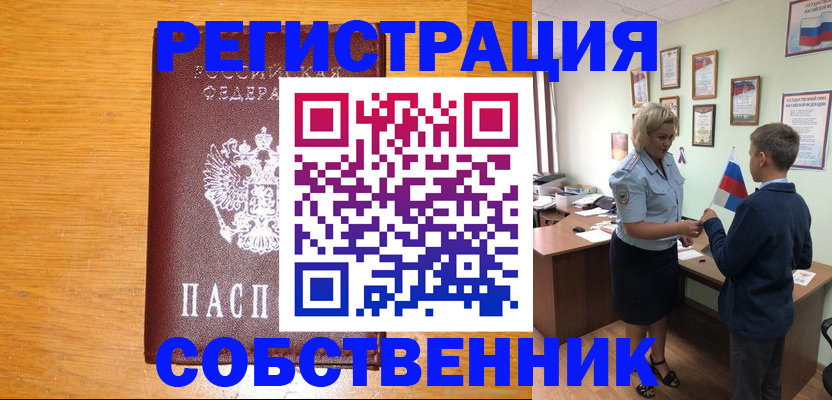 прописка в квартире в Яранске