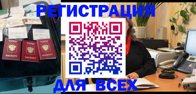 прописка для работы в Яранске